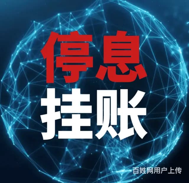 四平支付宝逾期还款*减免或延期还款 - 图片 1